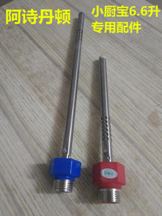 USATON阿诗丹顿6.6L/6L小厨宝热水器红蓝进出水口螺丝配件防电墙