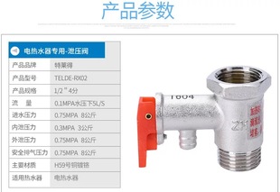 适用于 惠而浦电热水器小厨宝安全阀止回阀单向泄压阀减压阀4分