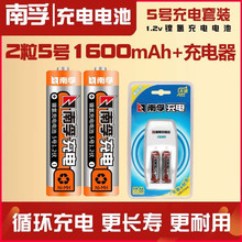 南孚5号充电电池套装2粒耐用型1.2V 1600mAh镍氢7号可通用充电器