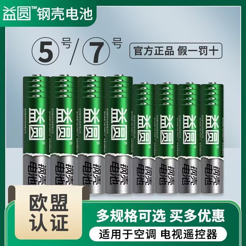 遥控器电池5号大7号小