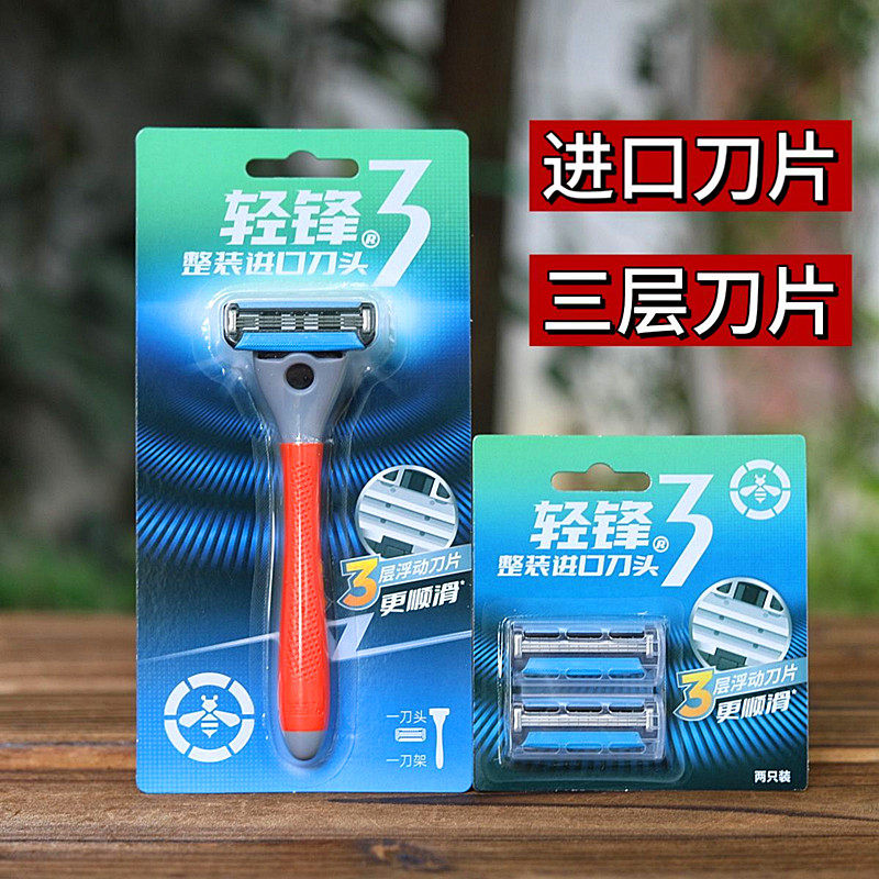 进口刀片 轻锋手动剃须刀3层刀头刀片高颜值男士刮胡刀正品包邮,家庭/个人清洁工具,剃须刀,淘宝优惠券,粉丝福利购,淘宝优惠卷