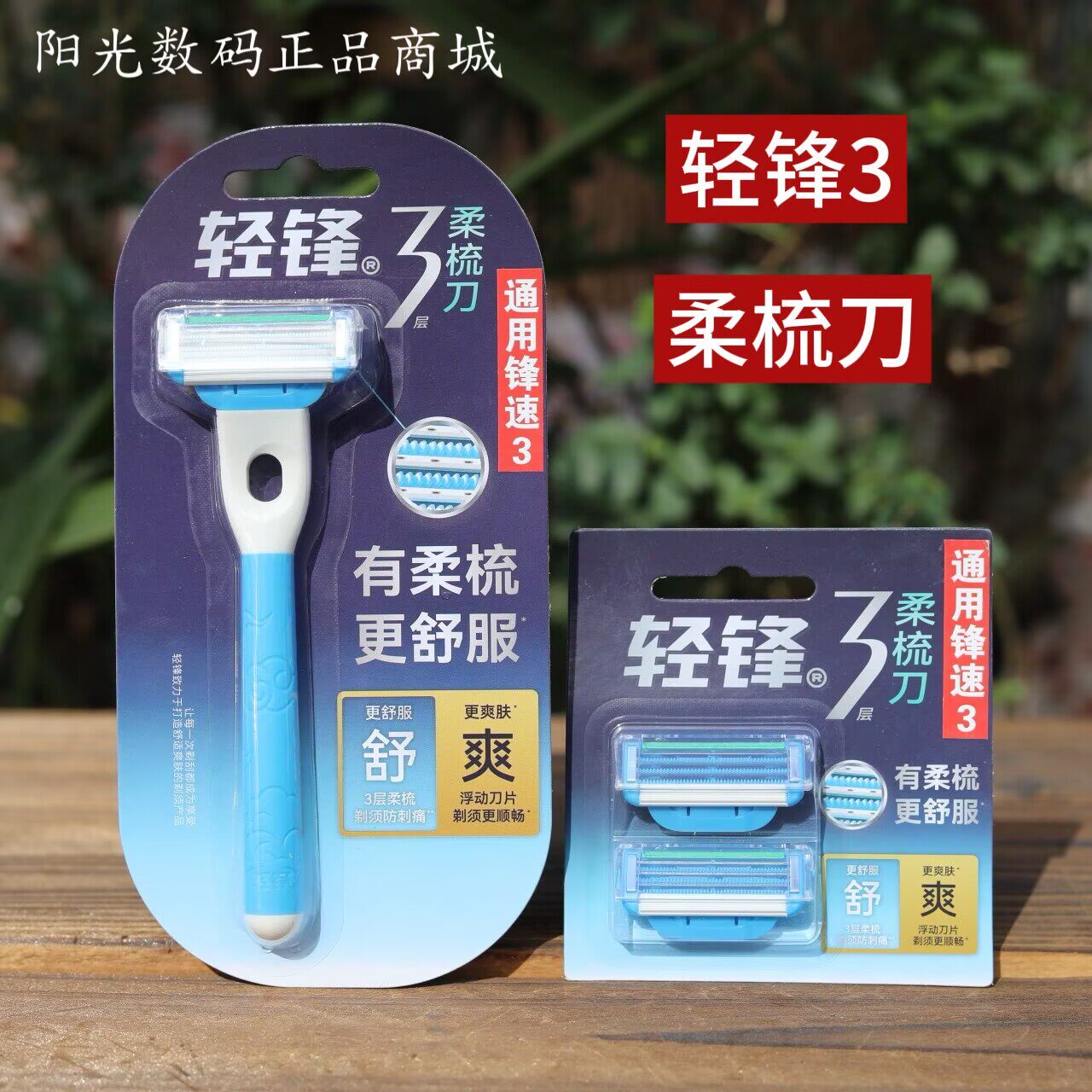 轻锋三层柔梳剃须手动刮胡刀进口刀头防刮伤干净云感小云刀非电动