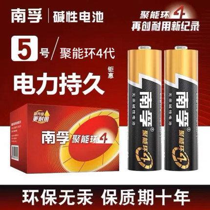 南孚电池5号聚能环五号碱性AA干电池玩具鼠标电池正品包邮