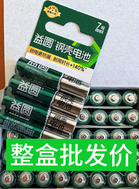 控股益圆电池5号7号正品包邮