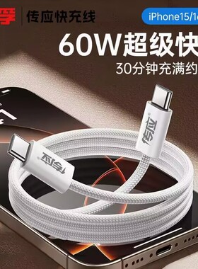 南孚传应Type-C To Type-C PD 60W快充电数据线适用于苹果安卓