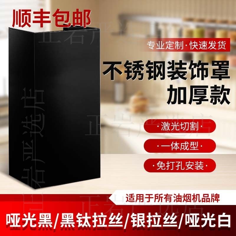 抽油烟机排气管罩厨房烟管遮挡装饰上方排烟遮挡围板加长通用遮丑