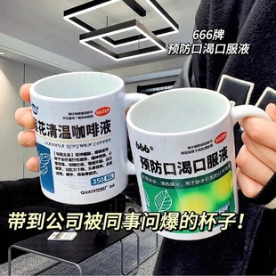 预防口渴口服液杯子马克杯大容量泡茶杯创意咖啡杯办公宿舍创意杯