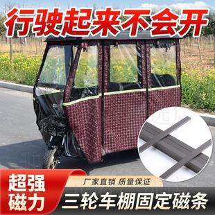 三轮车磁吸条强力拉链磁吸条门帘三轮车防风电动雨棚电动车超强力