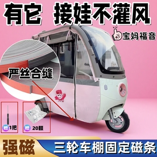 三轮车磁吸条强力拉链磁吸条门帘三轮车防风电动雨棚电动车超强力