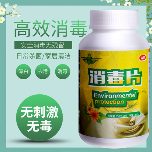 深宏达含氯泡腾片消毒片
