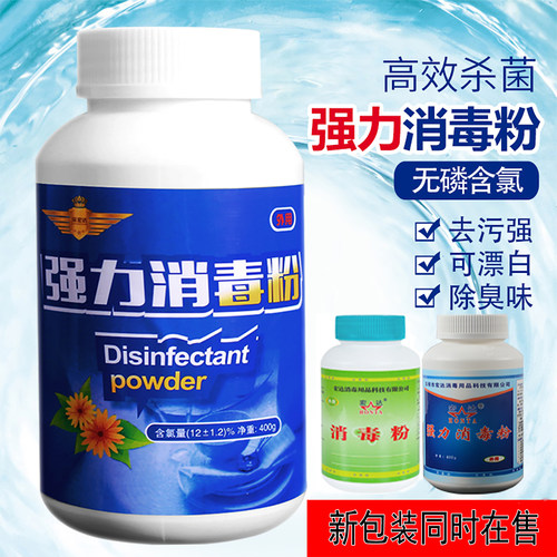 深宏达强力消毒粉杀菌除臭漂白粉