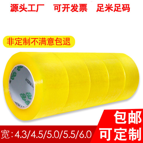 警示语大卷快递封箱胶带批发定制