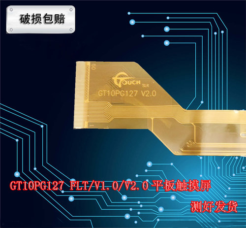 GT10PG127 FLT/V1.0/V2.0触摸外屏HN 1040-FPC DH-1096A4-FPC308