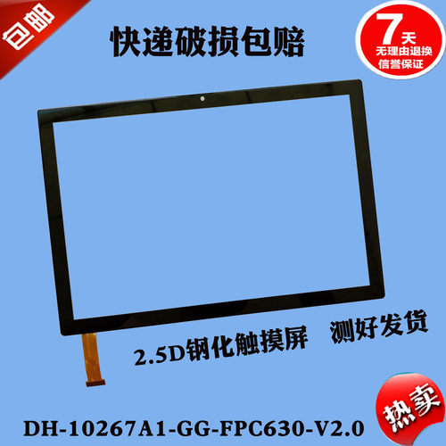 索立信T15平板电脑触摸屏外屏幕 DH-10267A1-GG-FPC630-V2.0