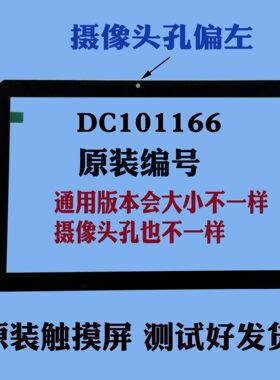 小霸王 kx20pro平板电脑触摸外屏幕学习机显示内外屏 DC101166
