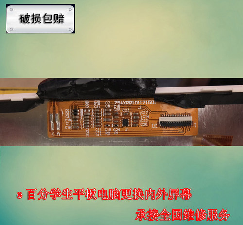 754XPP101I21501 液晶显示屏e百分内屏外屏屏幕750XPP101I31801