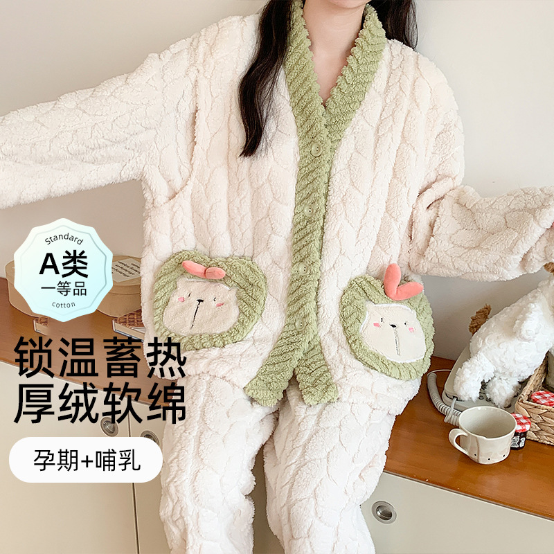 高级孕妈冬季A类月子服珊瑚绒280克孕期孕妇冬天睡衣产后哺乳喂奶