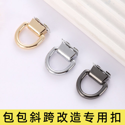 包包斜跨改造专用五金扣
