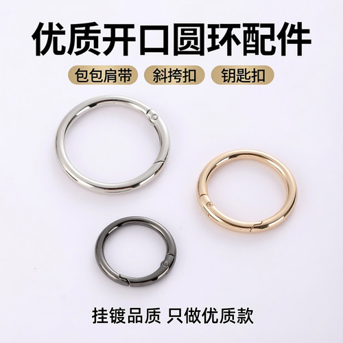 包包配件钥匙扣开口环弹簧圈钩扣