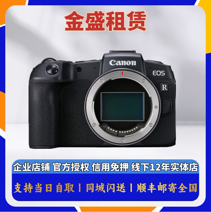 免押金租相机 佳能微单RP 全画幅轻便型微单 可直播用 长租更优惠