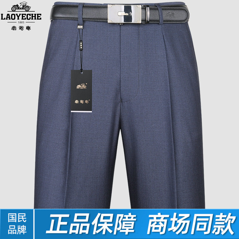 老爷车中老年人垂坠感西裤男秋冬款抗皱免烫高端直筒厚款父亲裤子