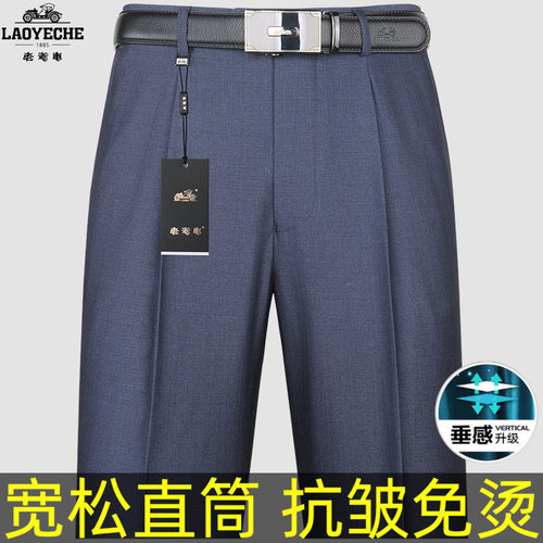 老爷车西装裤中老年男士爸爸长裤