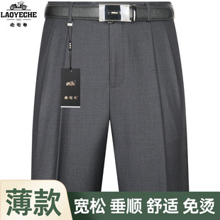 老爷车男士裤子爸爸夏季薄款免烫宽松直筒中老年高腰商务西装长裤