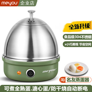 名友蒸蛋器煮蛋器304不锈钢家用自动断电小型1人迷你煮溏心蛋神器