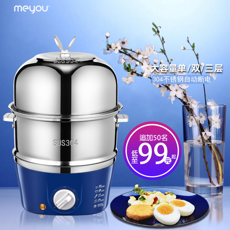名友蒸蛋器不锈钢家用自动断电多功能三层蒸蛋羹煮鸡蛋神器早餐机