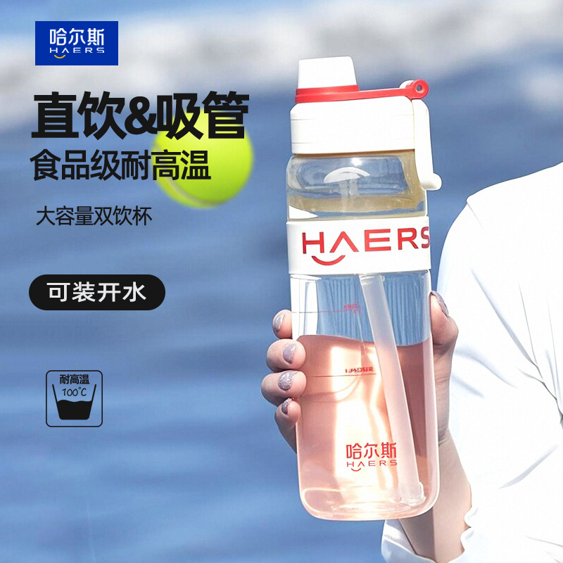 哈尔斯2025新款运动水杯耐高温
