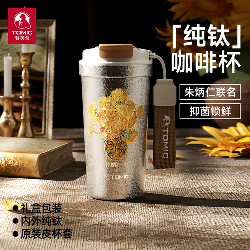 tomic特美刻朱炳仁纯钛咖啡杯