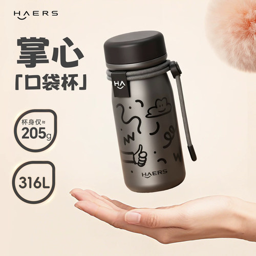 哈尔斯口袋保温杯316L不锈钢