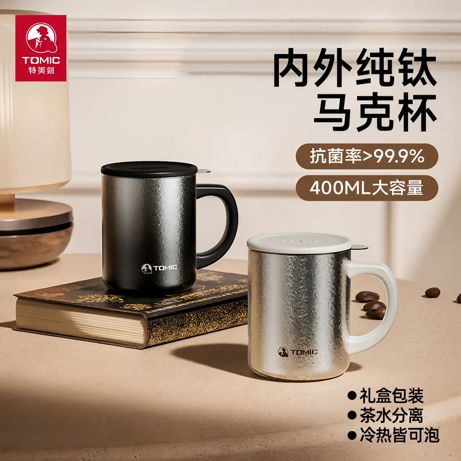 特美刻纯钛保温杯带把手柄办公室大容量马克杯带盖茶水分离泡茶杯