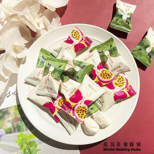 春日喜呈酸奶味百香果味奶糖招待婚糖结婚喜糖前台招待办公室零食