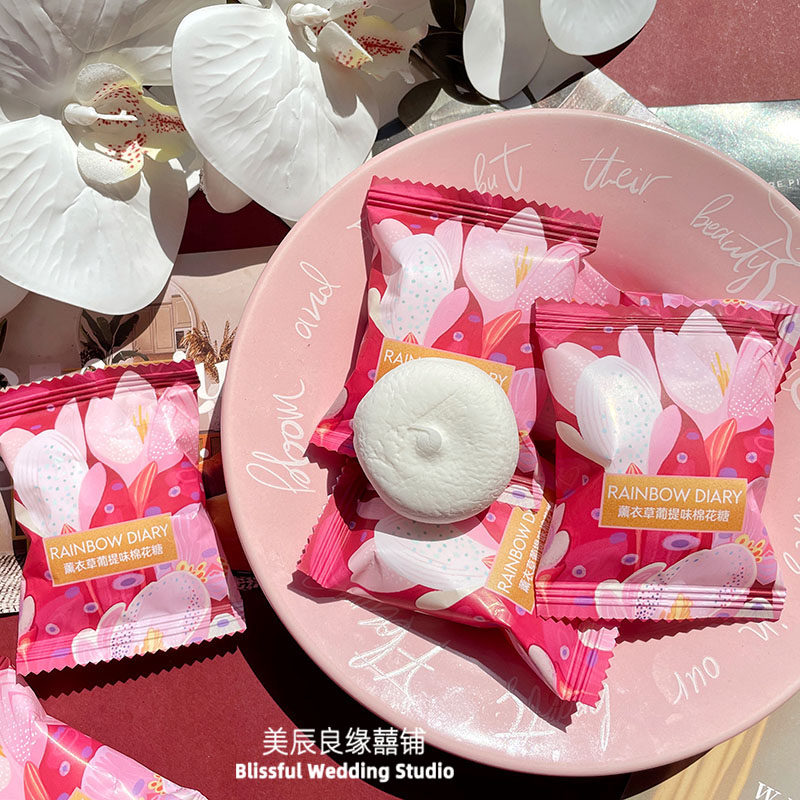 彩虹日记薰衣草葡提味棉花糖高颜值网红喜糖结婚伴手礼办公室零食
