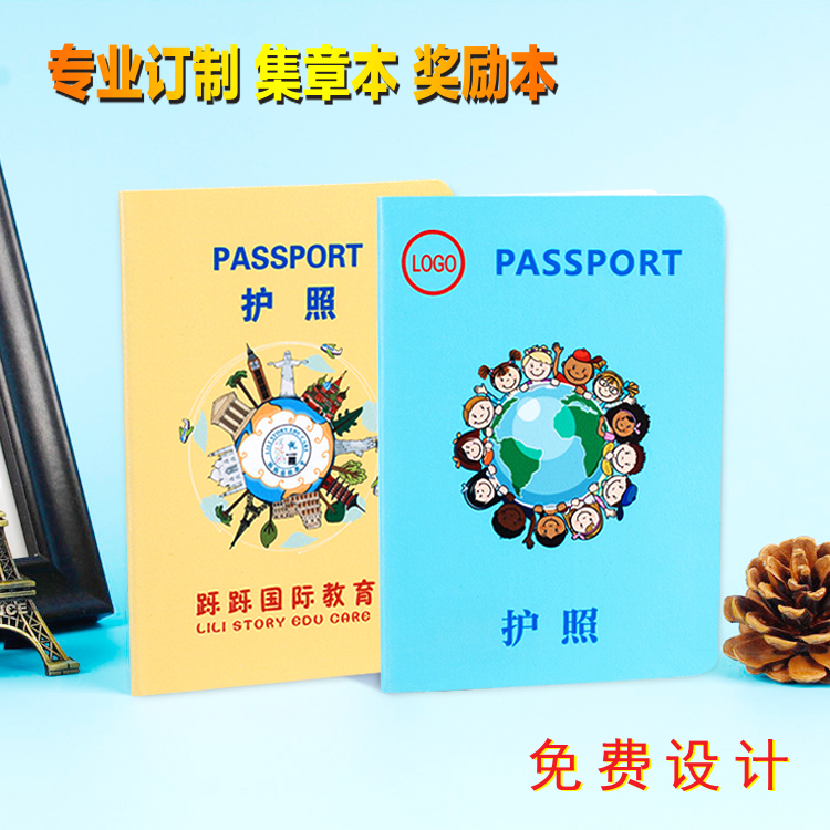 个性儿童成长护照盖章本定做订制积分印章本舞蹈证书封面仿皮烫金