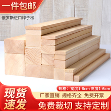 松木条实木长条木方木板细扁条子短立柱封边隔断原木diy手工定制