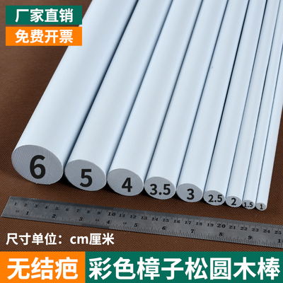 圆木棒白色原木棍硬实木杆松木棒长短圆柱木条手工定制彩色圆木棍