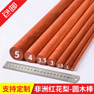 红花梨圆木棒实木红木硬木圆木棍木条衣柜窗帘杆粗细短棒DIY材料