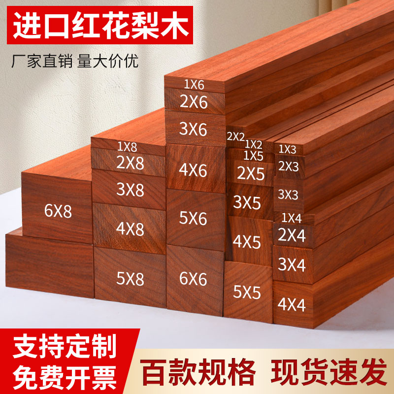 红花梨木条木方实木非洲木板红木装饰长短扁条子DIY手工材料定制