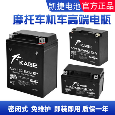 KAGE凯捷MF12V9A 10A 12A 14A 16A 19A 20A 30A摩托车电瓶干电池