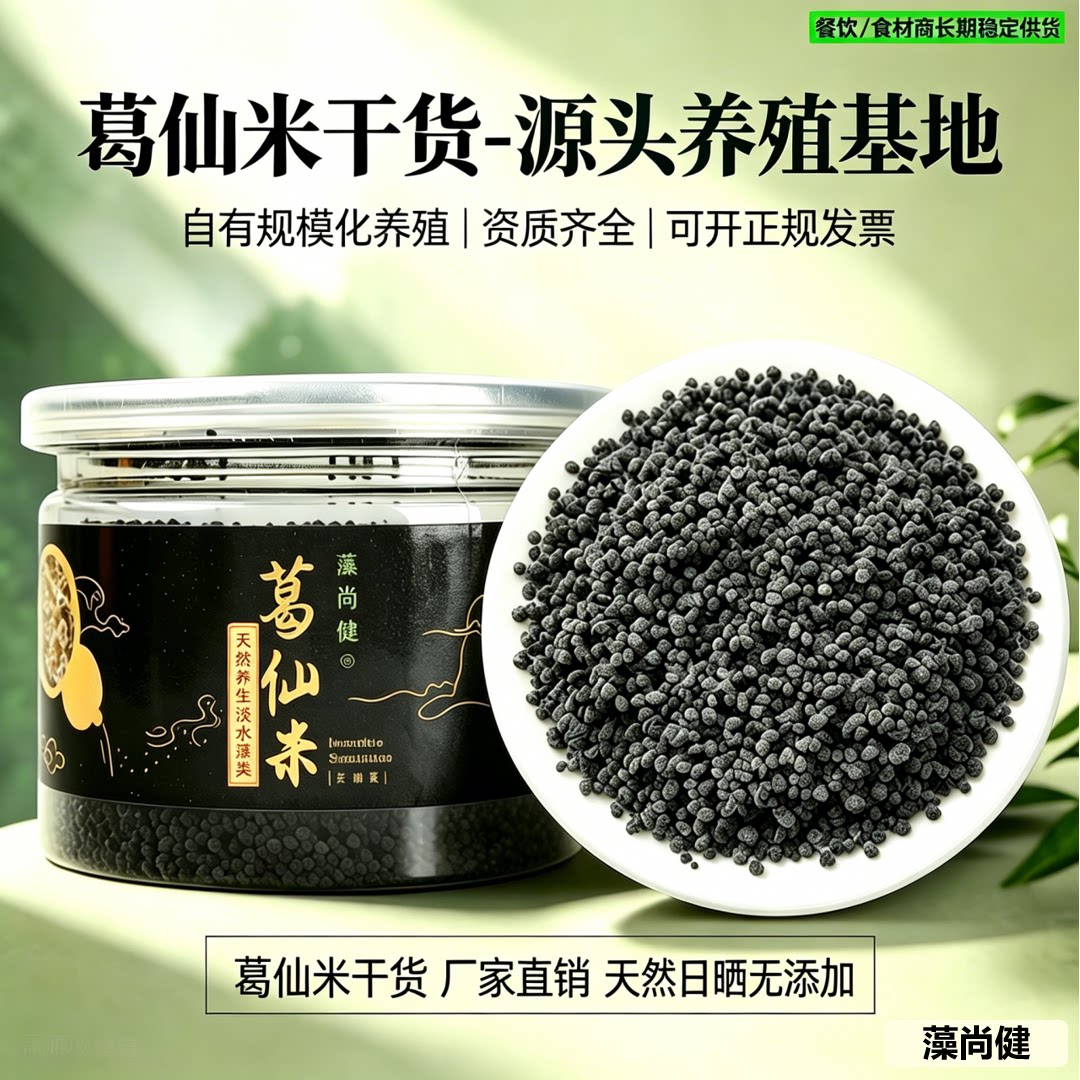 葛仙米干货100g酒店高档食材