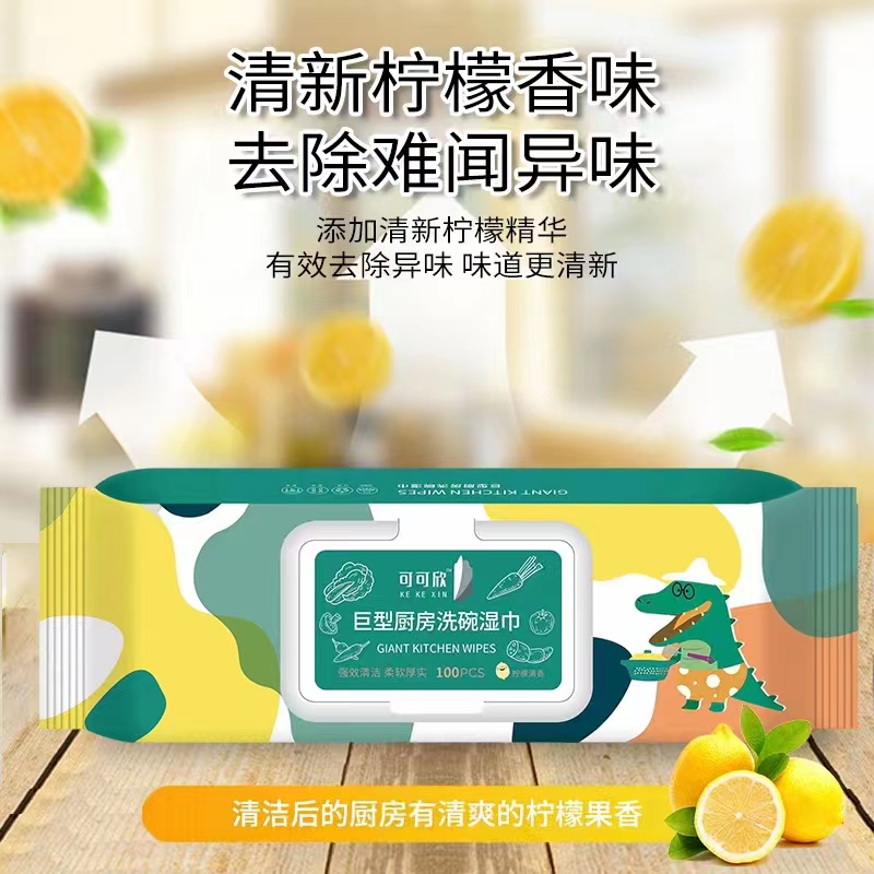 可可欣小清新柠檬厨房家用抽取湿巾超大容量一包100片9包118包邮
