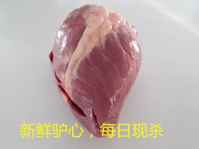 驢心新鮮正宗新鮮驢心散養(yǎng)真空1500g包郵河北特產(chǎn)正宗驢心臟驢心