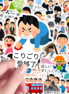 192张日本小人学日语贴纸趣味学习创意卡通个性新款装饰手账桌面