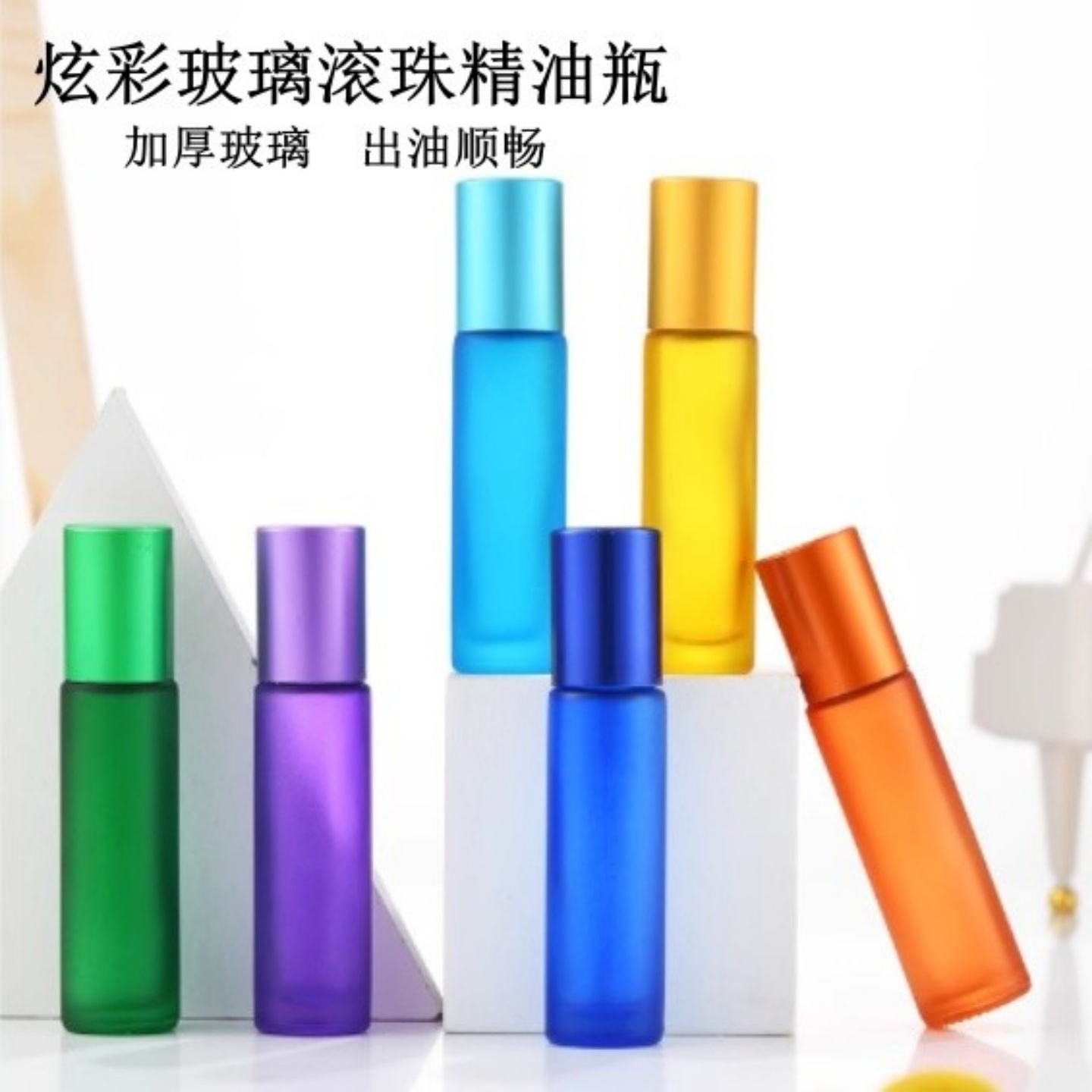 包邮彩色磨砂滚珠空瓶避光玻璃小样便携10ml按摩走珠分装精油空瓶