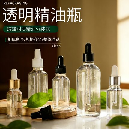 高端透明精油分装瓶吸管软头5-100ML空瓶子美容院药油滴管调配瓶