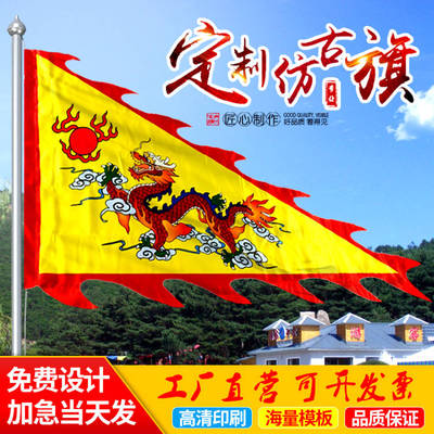 龙凤旗三角旗战旗户外广告旗招牌战旗演出旗复古旗彩旗仿古旗定做