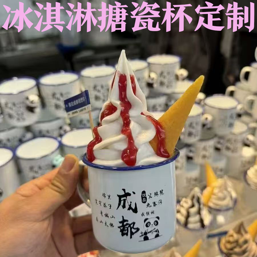 冰淇淋杯搪瓷杯冰激凌杯