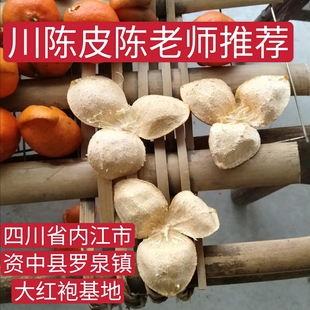 正宗内江汉皮四川陈皮川红桔橘资中罗泉镇铁佛镇老古树陈老师推荐